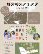 【12月18日、19日開催】
直接見て、触れて、体験して学べる、遊べる防災、減災フェスタ開催

2021年12月18日、19日は防災・減災フェスタで学ぼう、遊ぼう！

大枝公園、学びのエリア、遊びのエリア、飲食エリア、エンタメエリアを用意！

学びや遊びのエリアでは、防災や減災について見て触れて体験ができる防災・減災ブースを用意！

飲食エリアには、キッチンカーを複数台用意し、温かい出来立てのお料理を提供しています。

＜日時＞
2021年12月18日（土）、19日（日）
11:00～17:00

＜入場＞
無料

＜イベント＞
・きらぼし保育園運営の子供たち向けの遊び場
・防災リュックの展示など、地域防災、減災を学べるブース
・ふわふわ遊具（有料）
・大道芸人によるパフォーマンス