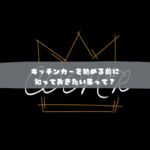 日本初のモビリティマーケティングカンパニー

移動販売、キッチンカーに関する、
フルサポートが自慢の株式会社COOPER

キッチンカー製造から、
キッチンカーで売れるノウハウまで、
川上から、川下まで全て取り揃えた、
モビリティマーケティングのプロ集団です。

キッチンカー製造、中古車でお探しなら・・

キッチンカーは製造してから、
出店して利益を出さなければ、意味がありません。

キッチンカーの製造も、
・売れる導線
・使いやすい導線
・許可が取れるつくり
でなければいけません。

これから製造をお考えの方は、
ご相談全て承ります、お気軽にお問い合わせ下さい

　
・運営コンサルティング
　どうやって事業展開して良いのか？
　もっと売れるようにするにはどうすれば？
　販路拡大はどうすれば？

・出店のご相談
　出店場所をどうやって探すの？
　出店はどうすれば拡げられるの？
　出店に際して、注意すべきポイントは？

・キッチンカー製造
　売れるキッチンカー製作はどうすれば？
　中古車選びのポイントは？

・キッチンカーリース
　キッチンカーのレンタルやリースの相場は？

など、様々なキッチンカーのご相談、ご依頼を承ります。

お気軽にご相談下さいませ。

#株式会社COOPER
#キッチンカー
#モビマル
#ウラモリBASECOOPER
#キッチンカー女子
#キッチンカー製作
#キッチンカー出店募集
#キッチンカー販売
#キッチンカー専門
#キッチンカーマルシェ
#キッチンカーの方と繋がりたい
#キッチンカー好きな方と繋がりたい
#キッチンカー依頼
#今がチャンス
#起業したい
#やれることは全部やる
#ナイトマーケット
#sdgsjapan
#持続可能な社会
#地球環境
#ソーシャルディスタンス
#アフターコロナ
#ウィズコロナ
#3密回避
#コロナが早く終息しますように
#コロナが落ち着いたら
#独立開業
#夢を語れ
#夢を叶える
#脱サラ女子