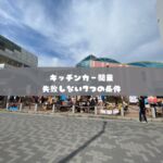 日本初のモビリティマーケティングカンパニー

移動販売、キッチンカーに関する、
フルサポートが自慢の株式会社COOPER

キッチンカー製造から、
キッチンカーで売れるノウハウまで、
川上から、川下まで全て取り揃えた、
モビリティマーケティングのプロ集団です。

キッチンカー製造、中古車でお探しなら・・

キッチンカーは製造してから、
出店して利益を出さなければ、意味がありません。

キッチンカーの製造も、
・売れる導線
・使いやすい導線
・許可が取れるつくり
でなければいけません。

これから製造をお考えの方は、
ご相談全て承ります、お気軽にお問い合わせ下さい

　
・運営コンサルティング
　どうやって事業展開して良いのか？
　もっと売れるようにするにはどうすれば？
　販路拡大はどうすれば？

・出店のご相談
　出店場所をどうやって探すの？
　出店はどうすれば拡げられるの？
　出店に際して、注意すべきポイントは？

・キッチンカー製造
　売れるキッチンカー製作はどうすれば？
　中古車選びのポイントは？

・キッチンカーリース
　キッチンカーのレンタルやリースの相場は？

など、様々なキッチンカーのご相談、ご依頼を承ります。

お気軽にご相談下さいませ。

#株式会社COOPER
#キッチンカー
#モビマル
#ウラモリBASECOOPER
#キッチンカー女子
#キッチンカー製作
#キッチンカー出店募集
#キッチンカー販売
#キッチンカー専門
#キッチンカーマルシェ
#キッチンカーの方と繋がりたい
#キッチンカー好きな方と繋がりたい
#キッチンカー依頼
#今がチャンス
#起業したい
#やれることは全部やる
#ナイトマーケット
#sdgsjapan
#持続可能な社会
#地球環境
#ソーシャルディスタンス
#アフターコロナ
#ウィズコロナ
#3密回避
#コロナが早く終息しますように
#コロナが落ち着いたら
#独立開業
#夢を語れ
#夢を叶える
#脱サラ女子
